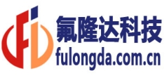 PFA管接头_PTFE管接头_FEP管_PVDF管接头_PP卡套接头_氟材料阀门-厦门氟隆达科技有限公司