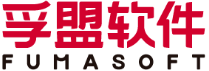 孚盟软件-外贸软件-出口管理系统-外贸公司管理软件