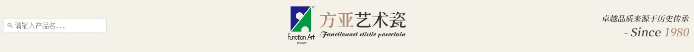 方亚艺术瓷|SHG集团|顺晖集团|饶平县顺晖陶瓷有限公司