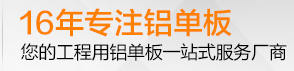 铝单板_氟碳铝单板_铝单板幕墙_铝单板厂家_铝单板价格_安徽甫天装饰材料有限公司