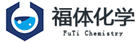 福体化学-氘代试剂生产商_定制氘代试剂
