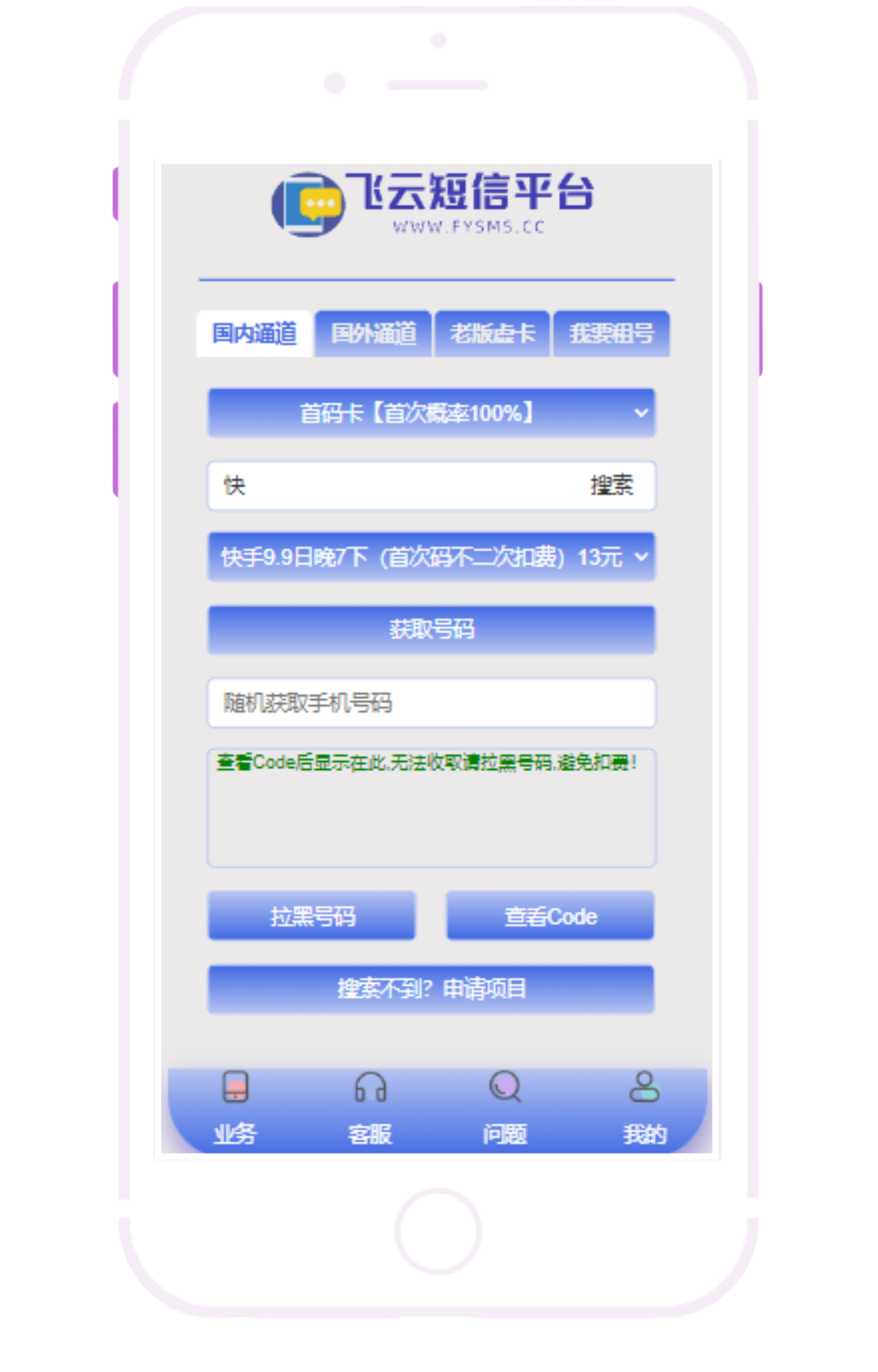 专业的虚拟国外国内短信接收验证，在线接收短信，接码_飞云短信_在线接收短信