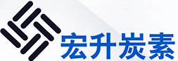 山西石墨电极,石家庄石墨电极,大同碳化硅|丰镇市宏升炭素有限公司