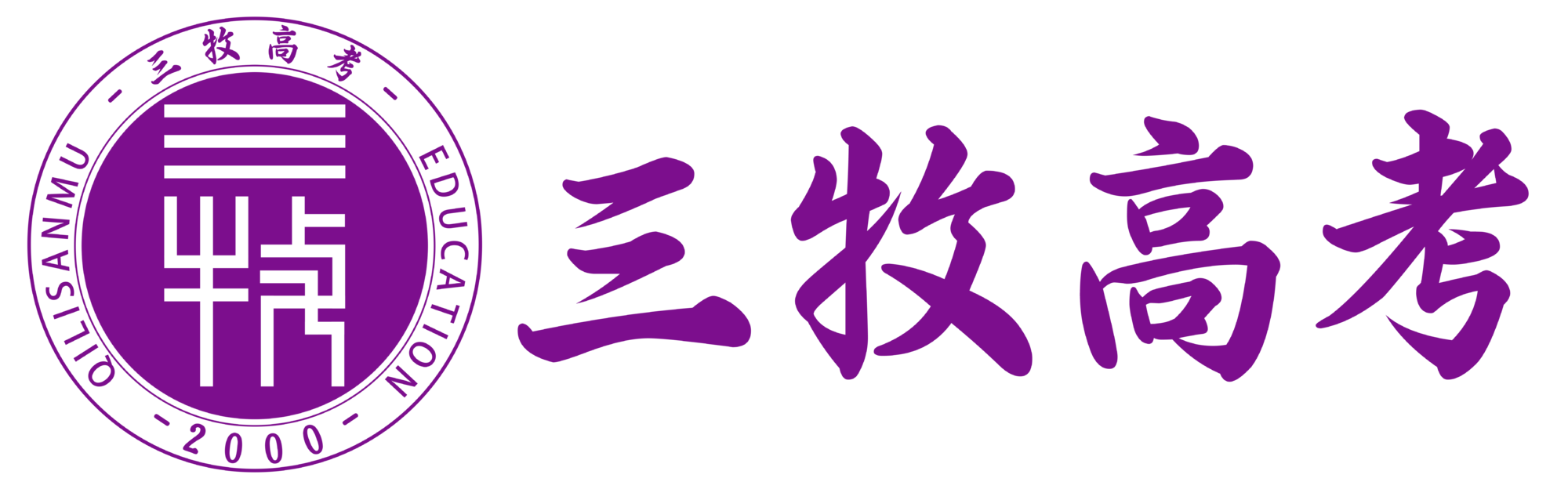 福州复读学校-高三艺考文补集训班级 - 三牧高考,专注高考23年