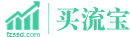 买流宝-网站ip流量买卖 -提升网站pv-跑流量的网站！