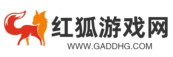 红狐游戏网-手游下载-精选游戏下载与热门攻略分享