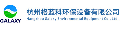 格蓝科环保 - 杭州格蓝科环保设备有限公司