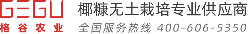 格谷农业 - 澳洲无土栽培基地椰糠提供商-家庭园艺阳台种菜首选