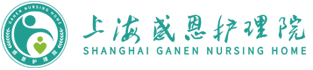 护理-养老-康复-上海养老院_上海感恩护理院有限公司