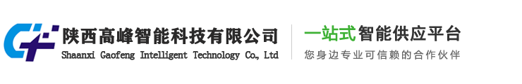 西安车牌识别系统 - 陕西高峰智能科技有限公司