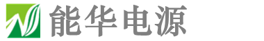 低温应急起动电源,大功率发动机启动电源12V/24V/28V/48V【能华电源】