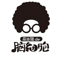 高臻臻的脑细胞 - 创业路上的说明书