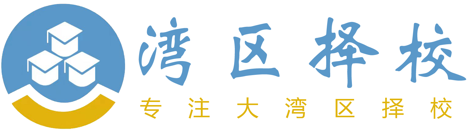 大湾区择校_深圳国际学校_国际初中高中_国际学校选校大全_湾岸教育