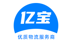 泉州物流公司-亿宝货运|全国物流运输|仓储配送|快递服务