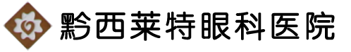黔西莱特眼科医院有限公司-黔西莱特眼科医院有限公司