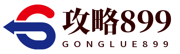 攻略899网 - 实用的游戏攻略_最新游戏资讯