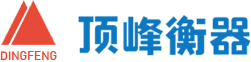 地磅|电子地磅|东莞地磅|电子地磅|广东地磅|广东电子地磅-东莞市顶峰衡器有限公