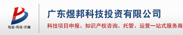 广东煜邦科技投资有限公司
