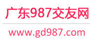 广州深圳佛山-免费征婚交友-免费相亲交友 - 987交友网