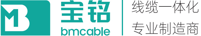 充电桩线缆_交流桩线缆_新能源汽车电缆_广东宝铭实业科技有限公司