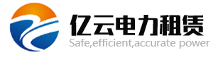 东莞发电机出租|东莞发电机租赁|东莞柴油发电机出租|东莞发电机出租价格|东莞发电机出租公司|东莞发电机维修|东莞发电机回