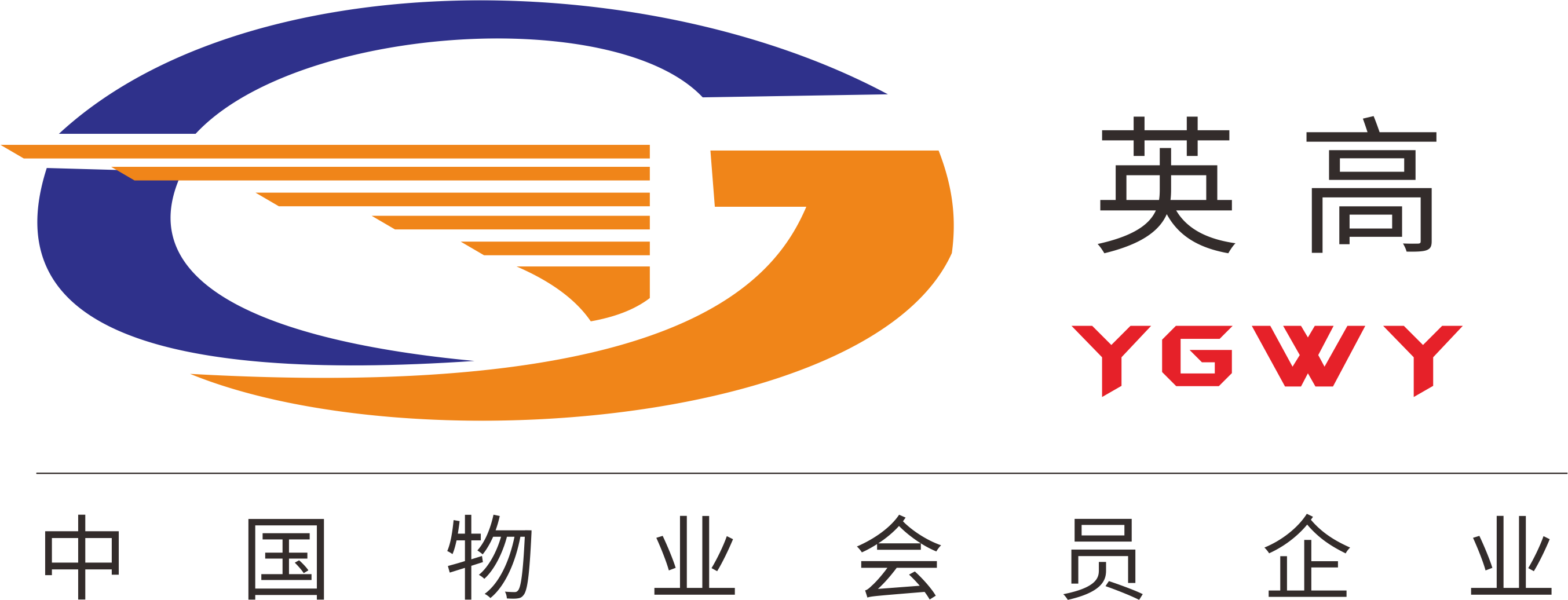 广东英高物业管理服务有限公司-物流园物业管理服务,医院物业管理服务,工厂物业管理服务,写字楼物业管理服务,商业综合体物业管理服务,酒店物业管理服务