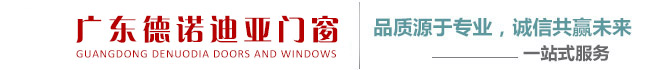 山东钛镁合金推拉门窗_钛镁合金平开门窗_钛镁合金衣柜门-德诺迪亚门窗
