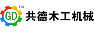 线条包覆机-墙板包覆机-全铝包覆机-平贴机-佛山市共德木工机械有限公司-