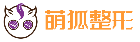 萌狐整形网-全国专业的整形美容外科医师在线预约网站