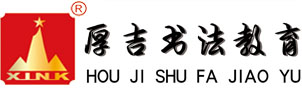 智慧书法教室|数字书法教室|书法教室|书法教室厂家|书法教学系统|书法软件|专业书法教室|数字绘画教室|顶装理化生实验室|实验仪器设备|中考实验考核系统| 广东厚吉教育科技有限公司