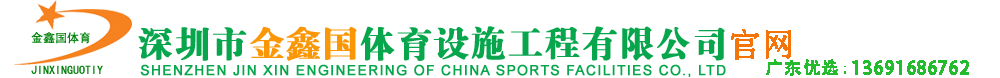篮球场厂家-深圳硅pu篮球场丙烯酸篮球场悬浮地板篮球场厂家；惠州做悬浮拼装地板篮球场、硅PU蓝球场、丙烯酸篮球场地施工、建设、翻新、建造、铺设、价格、质量可靠厂家
