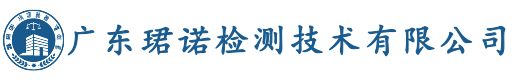 广东B诺检测技术有限公司