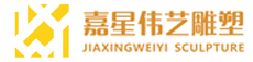 城市雕塑-金属艺术建筑-景观雕塑-广东嘉星伟艺雕塑工程有限公司