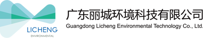 广东丽城环境科技有限公司