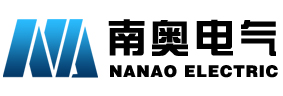 广东南奥电气科技有限公司【官网】