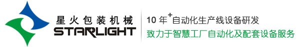 热收缩膜包装机-热收缩机-全自动包装机-天津（北京）星火包装机械设备