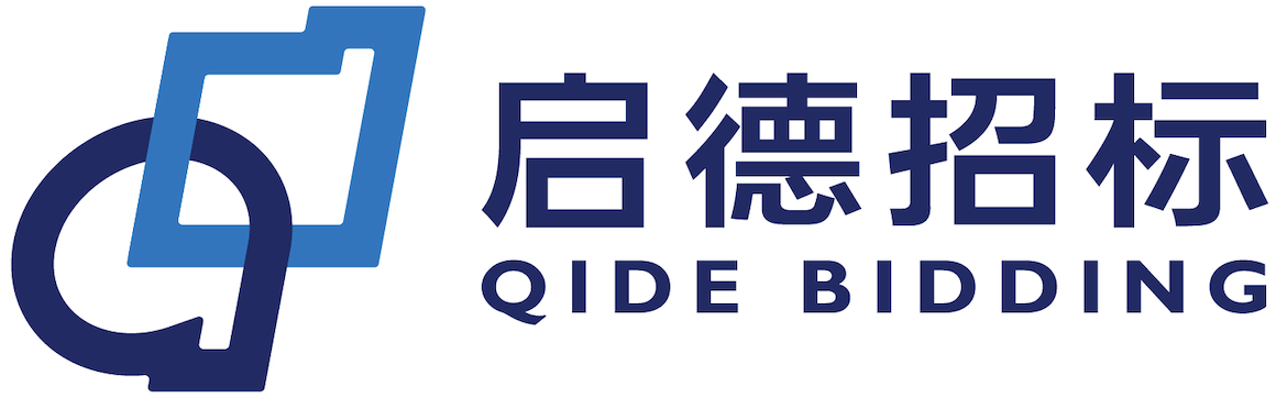 广东省启德招标代理有限公司