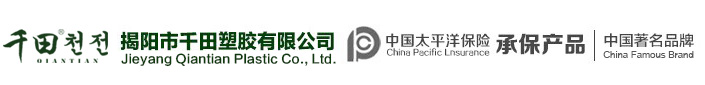 农膜|农用膜|农用薄膜|农膜厂家|千田农膜|农膜供应商|农膜价格|农膜制造商|农膜批发商|葡萄专用农膜|哈密瓜专用农膜|花卉专用农膜|大棚膜|揭阳市千田塑胶有限公司