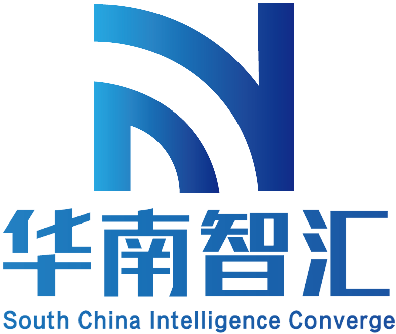 广东华南智汇科技有限公司
