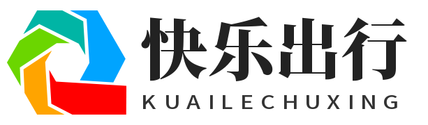 快乐出行 - 景点推荐-出行交通-票务信息-自驾游线路