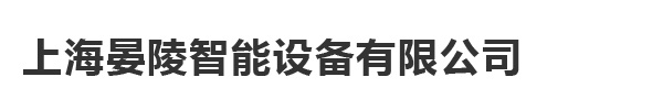 裹包机|裹膜机|缠膜机|绕膜机-上海晏陵智能设备有限公司