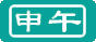 风扇行业用胶_一站式服务厂家_广东申午新材料科技有限公司