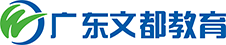 广州考研-广州考研辅导班-广州考研培训-广州文都官网
