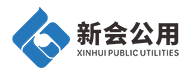 江门市新会公用集团