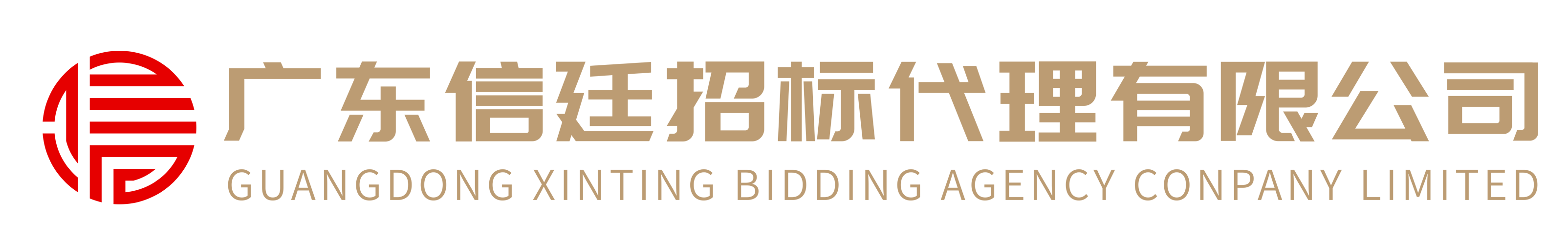 广东信廷招标代理有限公司