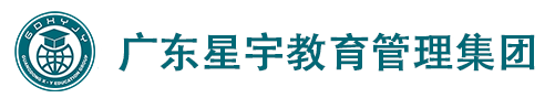 广东星宇教育管理集团