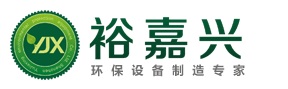 燃气发生器_燃气热水炉_燃气隧道炉_燃气燃油发生器_燃气蒸汽发生器_燃气蒸汽锅炉_平面隧道炉_燃气热风炉- 深圳裕嘉兴环保设备有限公司