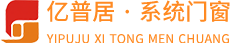 亿普居门窗科技有限公司-