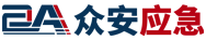 广东众安应急救援设备有限公司