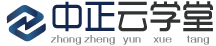 中正云学堂